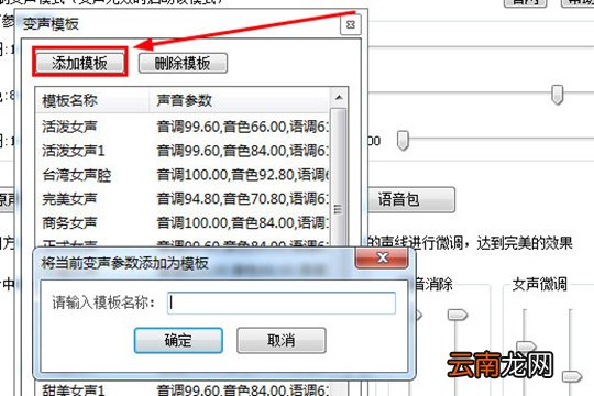 万能变声器怎么调女声 让你的声音充满磁性