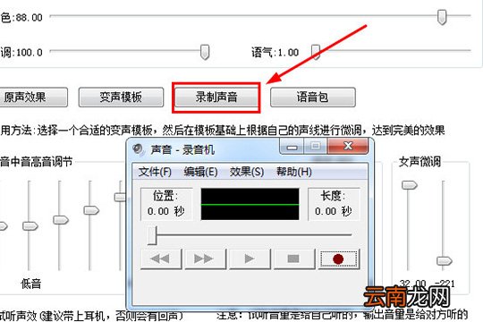 万能变声器怎么调女声 让你的声音充满磁性