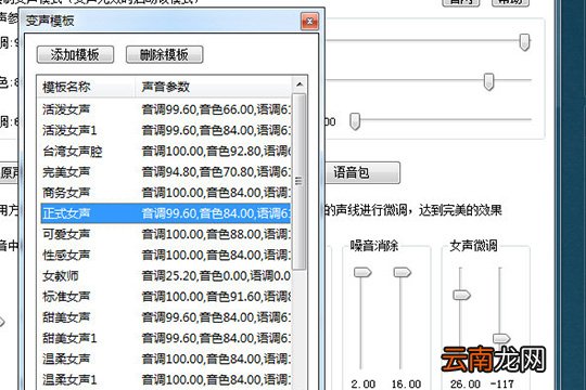 万能变声器怎么调女声 让你的声音充满磁性