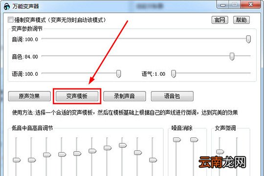万能变声器怎么调女声 让你的声音充满磁性