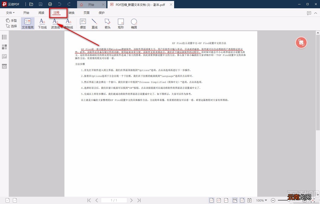 云动PDF阅读器高亮PDF文本的方法