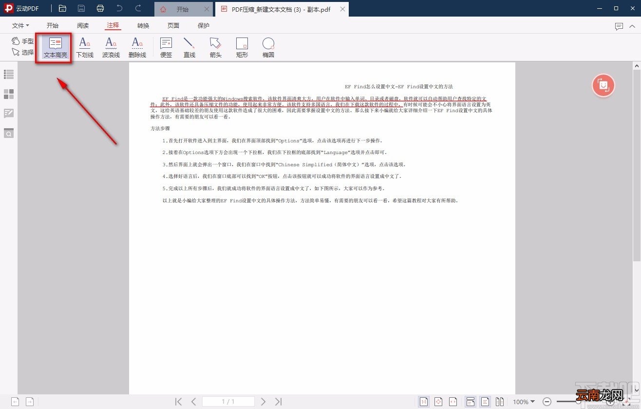 云动PDF阅读器高亮PDF文本的方法