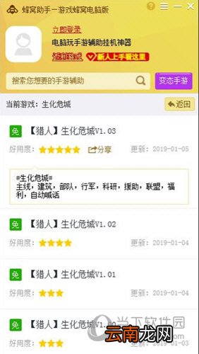 蜂窝助手支持生化危城手游电脑版辅助 教你挂机升级
