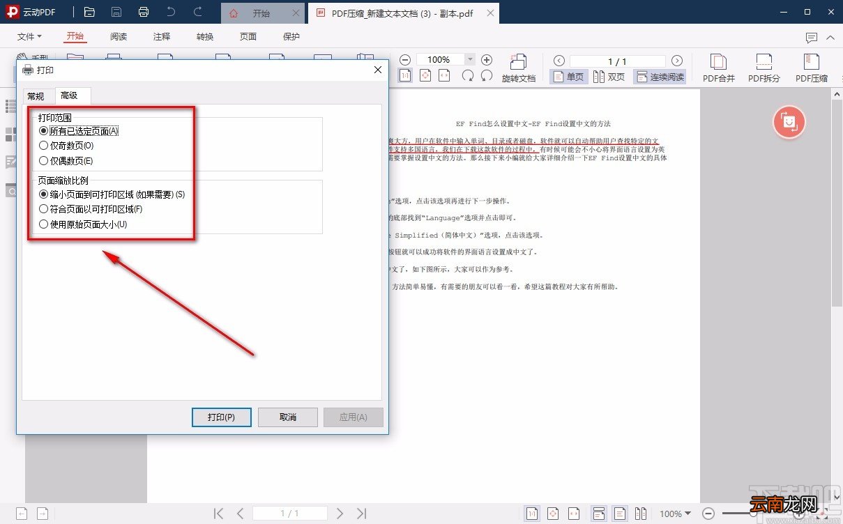 云动PDF阅读器打印PDF的方法