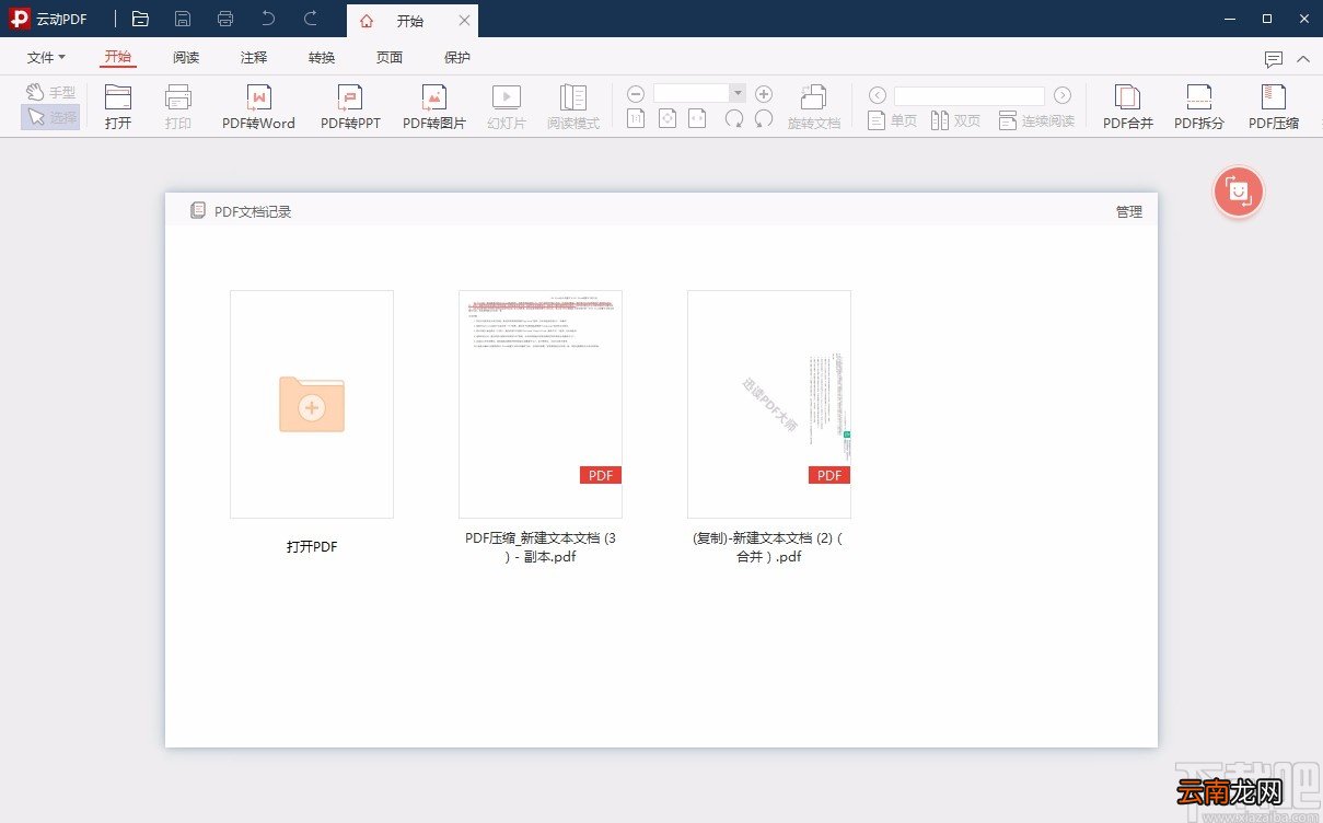 云动PDF阅读器打印PDF的方法