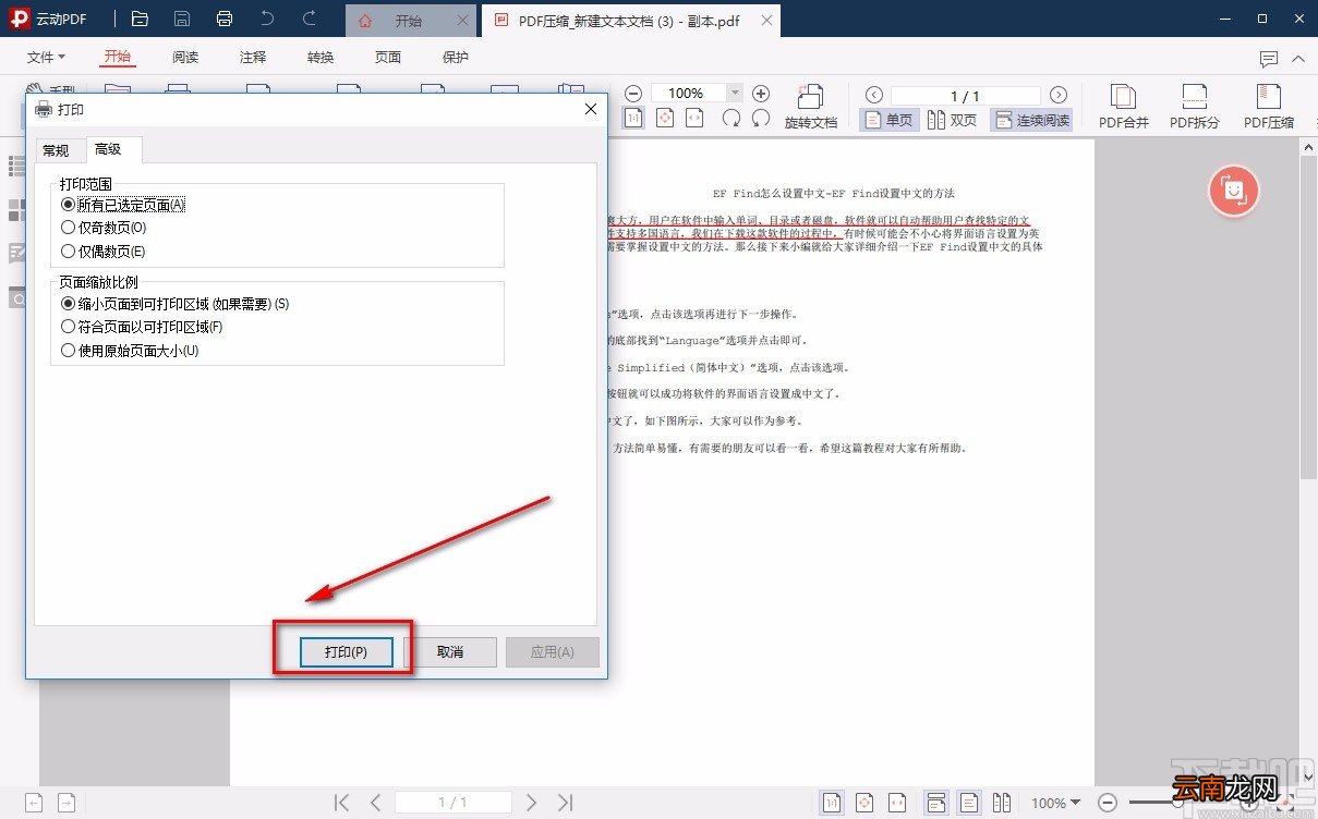 云动PDF阅读器打印PDF的方法