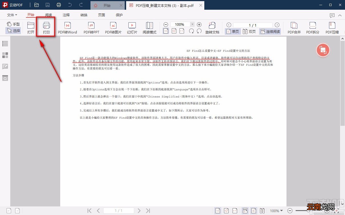 云动PDF阅读器打印PDF的方法