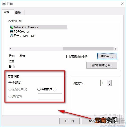 云动PDF阅读器打印PDF的方法
