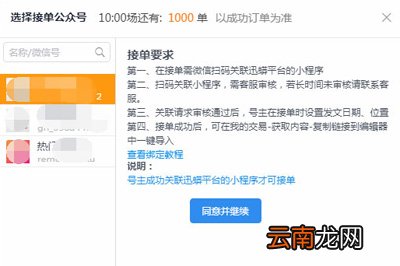 迅蟒自媒体营销助手小程序广告接单教程