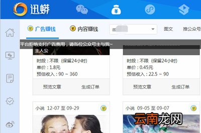 迅蟒自媒体营销助手小程序广告接单教程