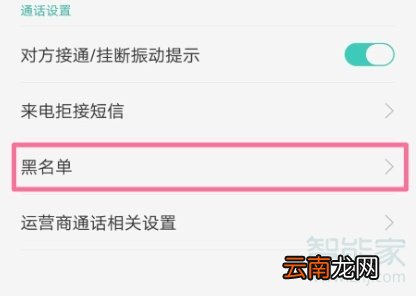 oppo手机电话黑名单怎么查