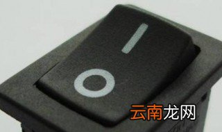 开关o翘起来是开还是关 开关o翘起来是不是关闭呢