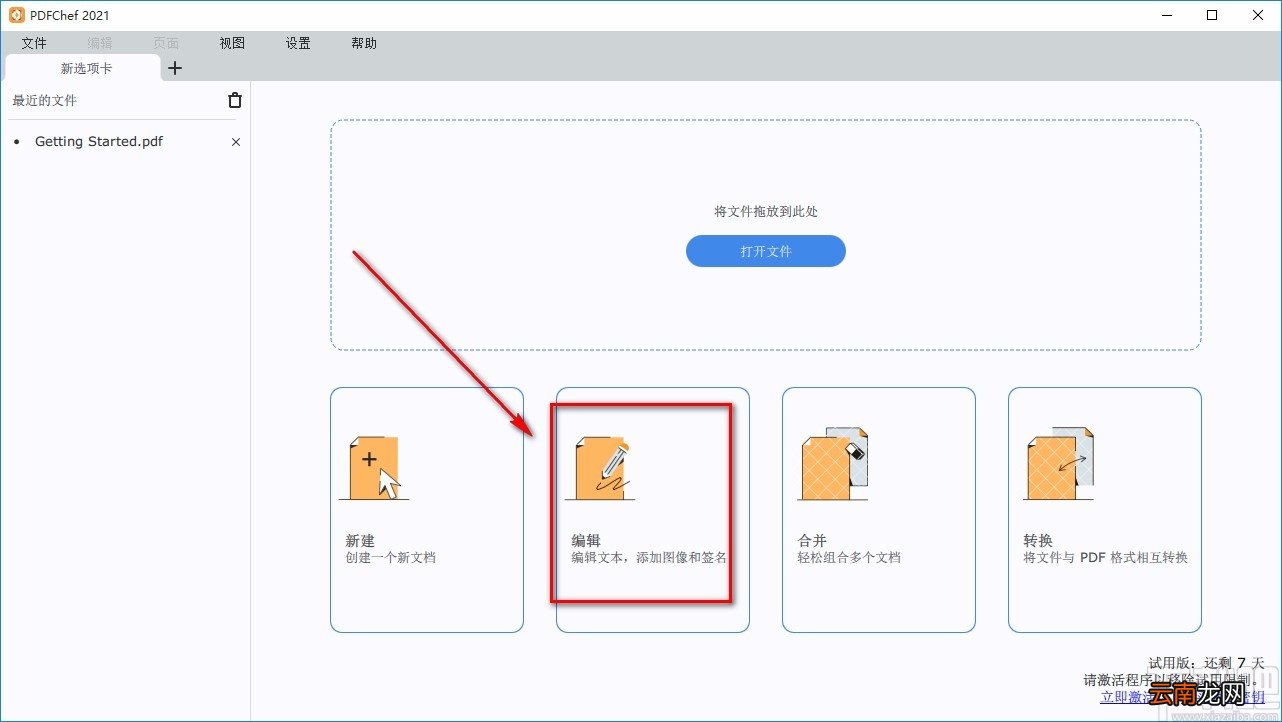 Movavi PDFChef提取PDF页面的方法