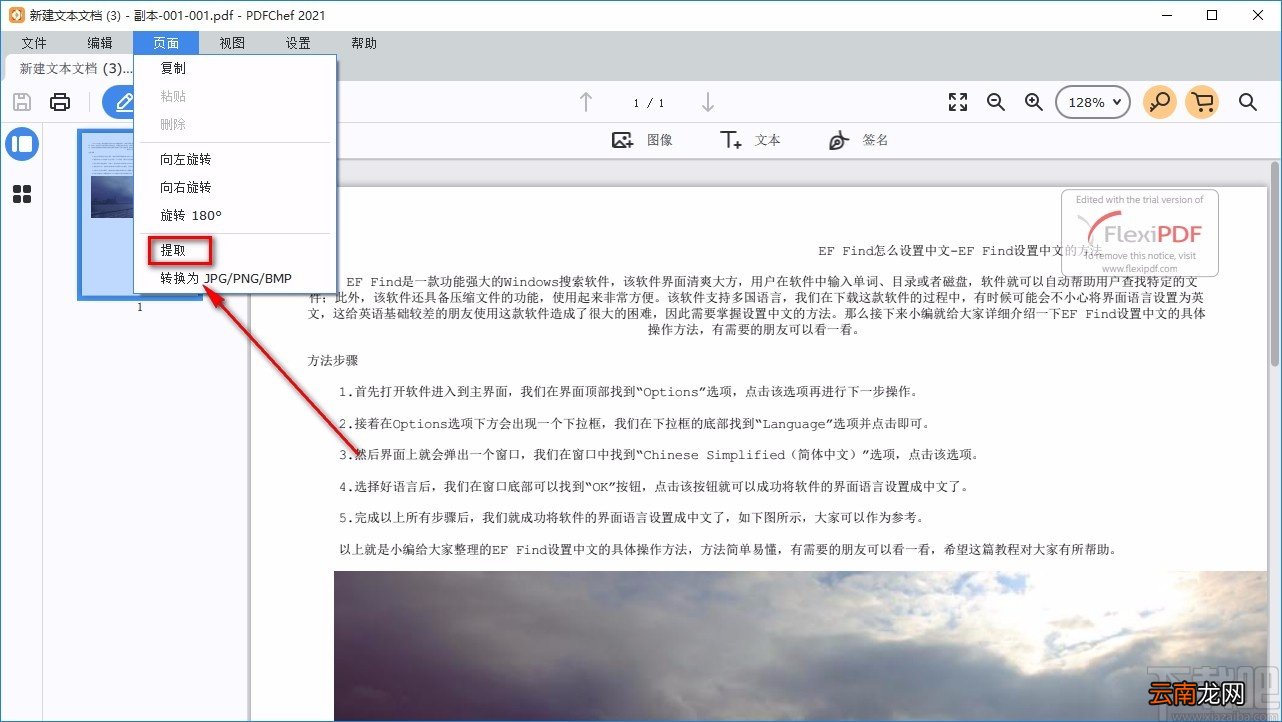 Movavi PDFChef提取PDF页面的方法