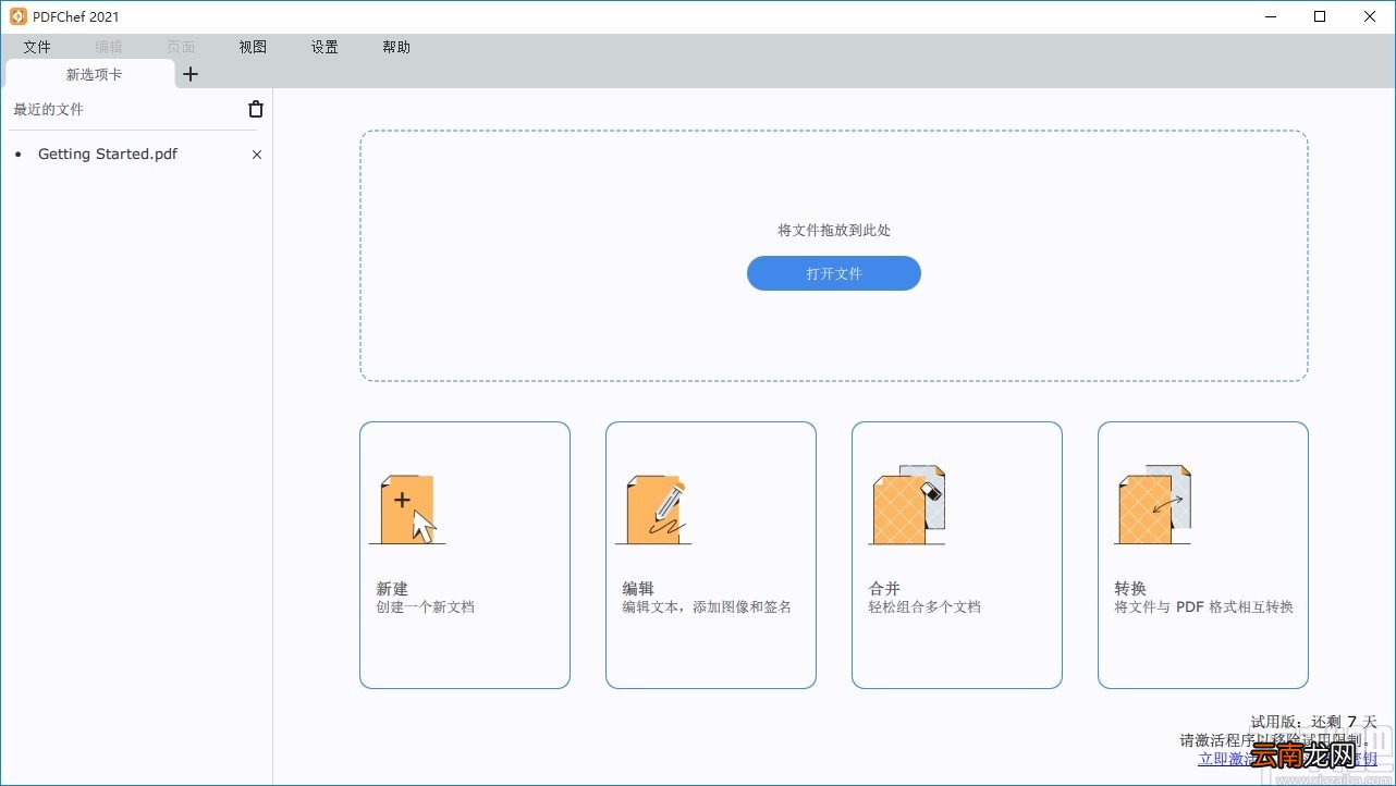 Movavi PDFChef提取PDF页面的方法
