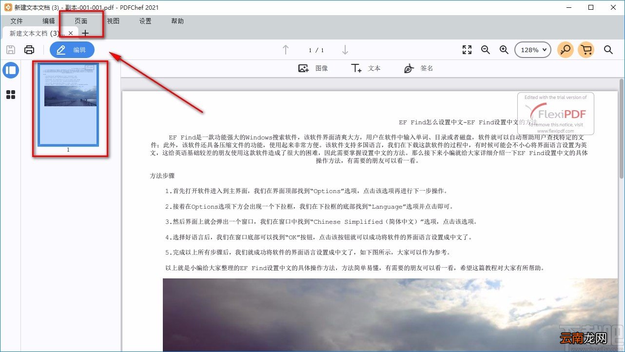 Movavi PDFChef提取PDF页面的方法