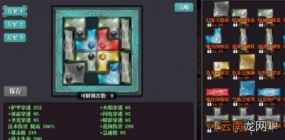 魔渊之刃豪火灭却套魔盘怎么搭配 魔渊之刃豪火灭却套魔盘搭配推荐