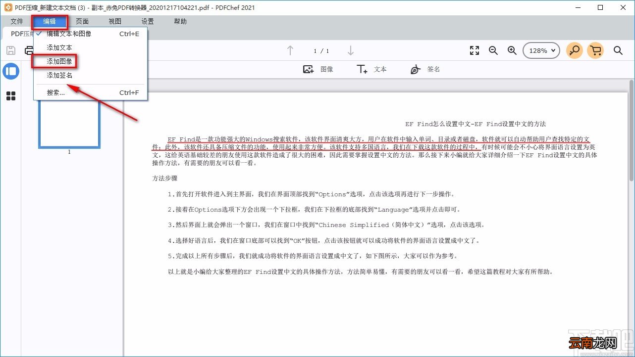 Movavi PDFChef给PDF文件添加图片的方法