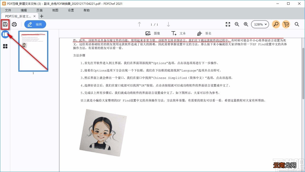 Movavi PDFChef给PDF文件添加图片的方法
