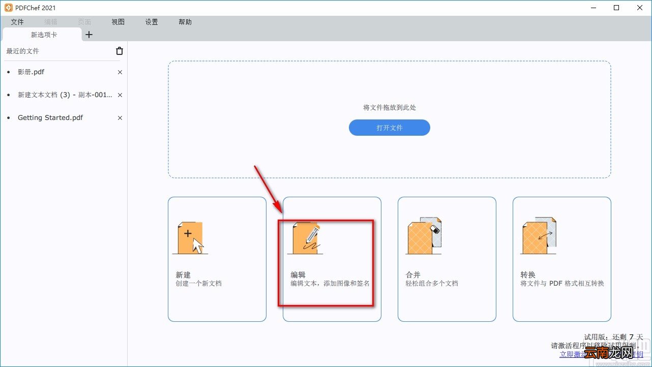 Movavi PDFChef给PDF文件添加图片的方法