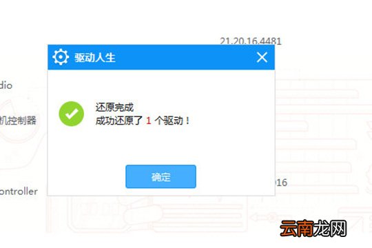 驱动人生怎么还原驱动 还原驱动程序的操作方法介绍
