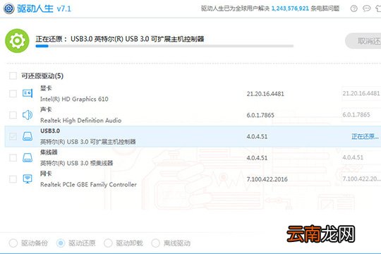 驱动人生怎么还原驱动 还原驱动程序的操作方法介绍