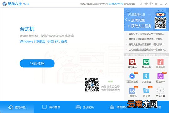 驱动人生怎么还原驱动 还原驱动程序的操作方法介绍