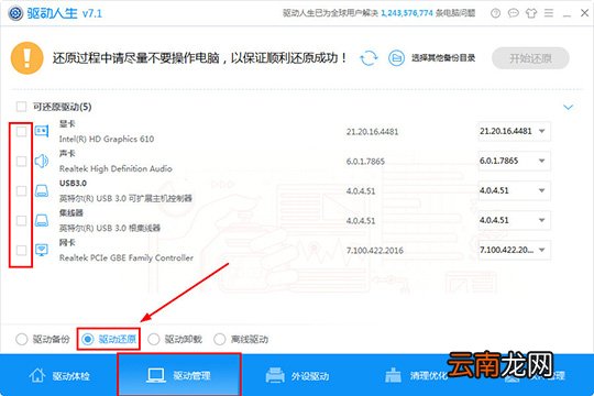 驱动人生怎么还原驱动 还原驱动程序的操作方法介绍