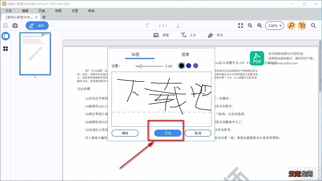 Movavi PDFChe给PDF添加文字签名的方法