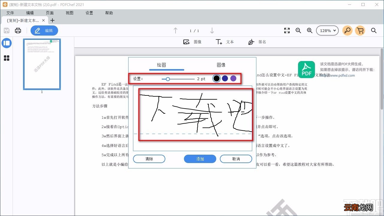 Movavi PDFChe给PDF添加文字签名的方法
