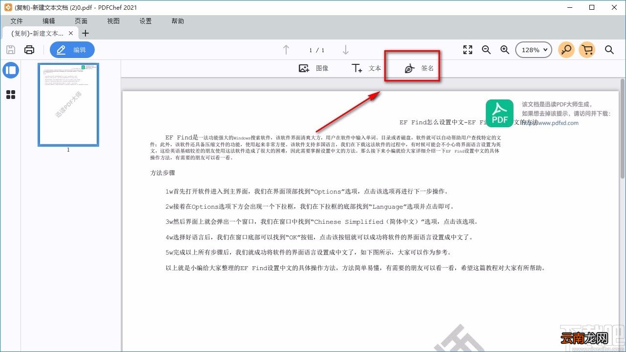 Movavi PDFChe给PDF添加文字签名的方法