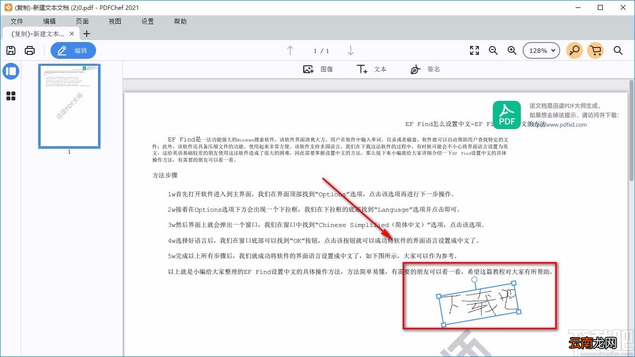 Movavi PDFChe给PDF添加文字签名的方法