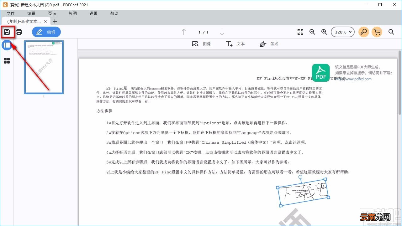 Movavi PDFChe给PDF添加文字签名的方法