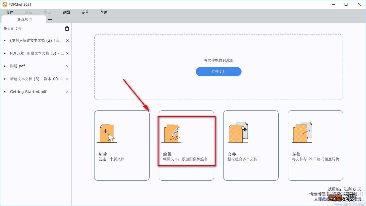 Movavi PDFChe给PDF添加文字签名的方法