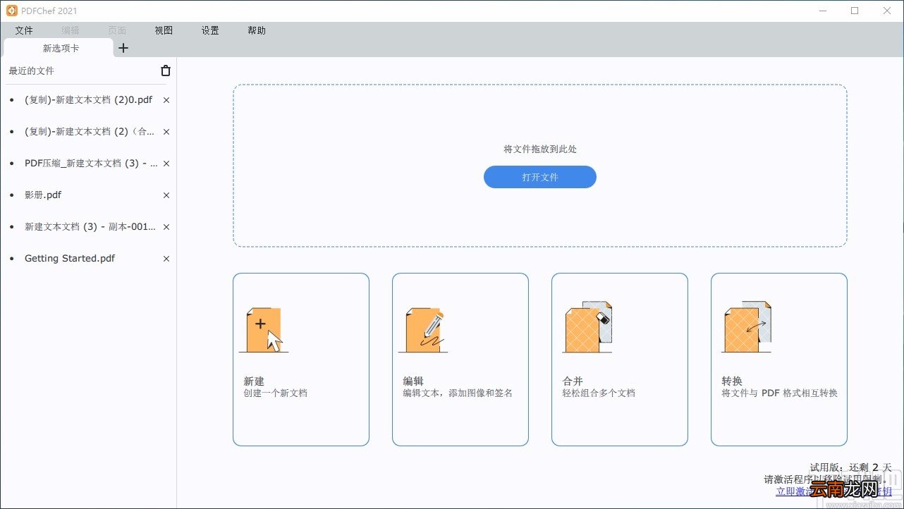 Movavi PDFChef设置中文的方法