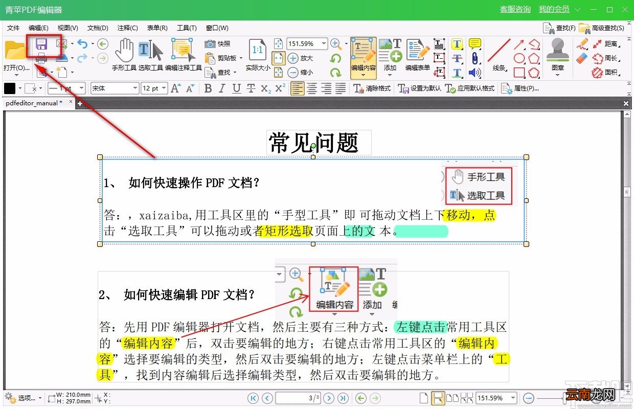 青苹PDF编辑器编辑PDF文字内容的方法