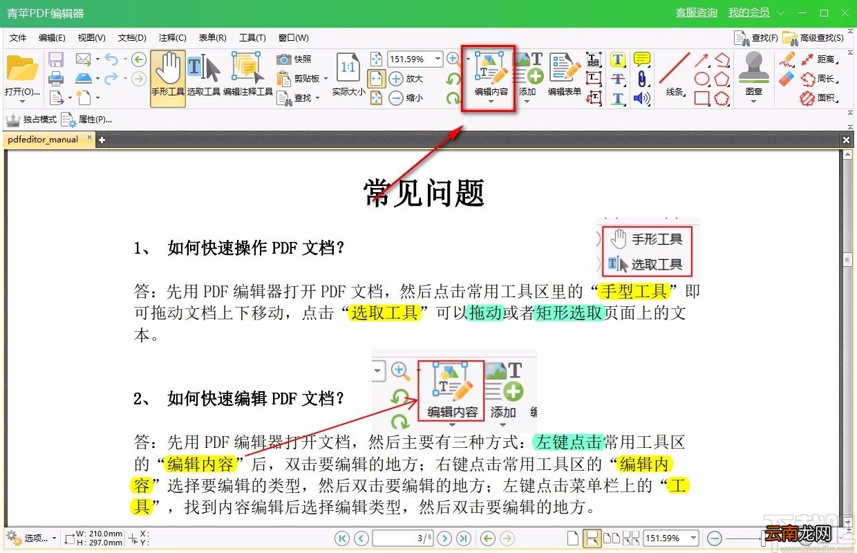 青苹PDF编辑器编辑PDF文字内容的方法