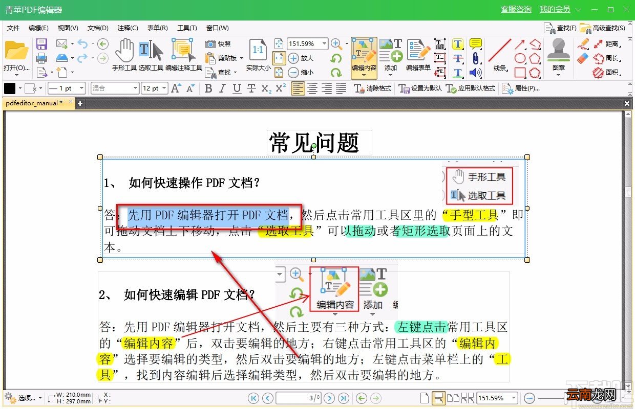 青苹PDF编辑器编辑PDF文字内容的方法