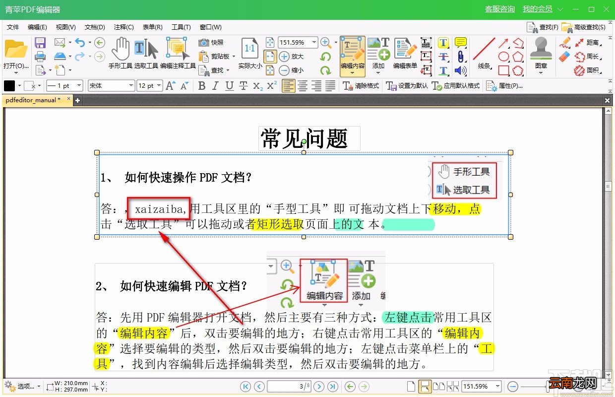 青苹PDF编辑器编辑PDF文字内容的方法