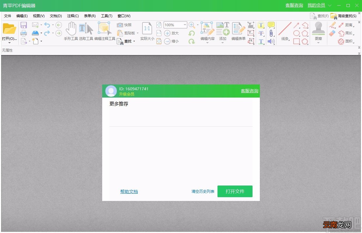 青苹PDF编辑器编辑PDF文字内容的方法