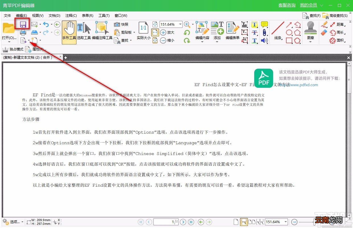 青苹PDF编辑器旋转PDF的方法