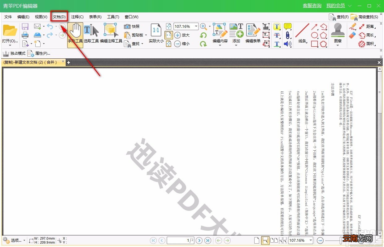青苹PDF编辑器旋转PDF的方法