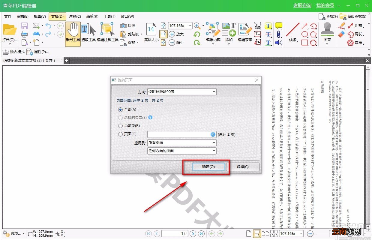 青苹PDF编辑器旋转PDF的方法