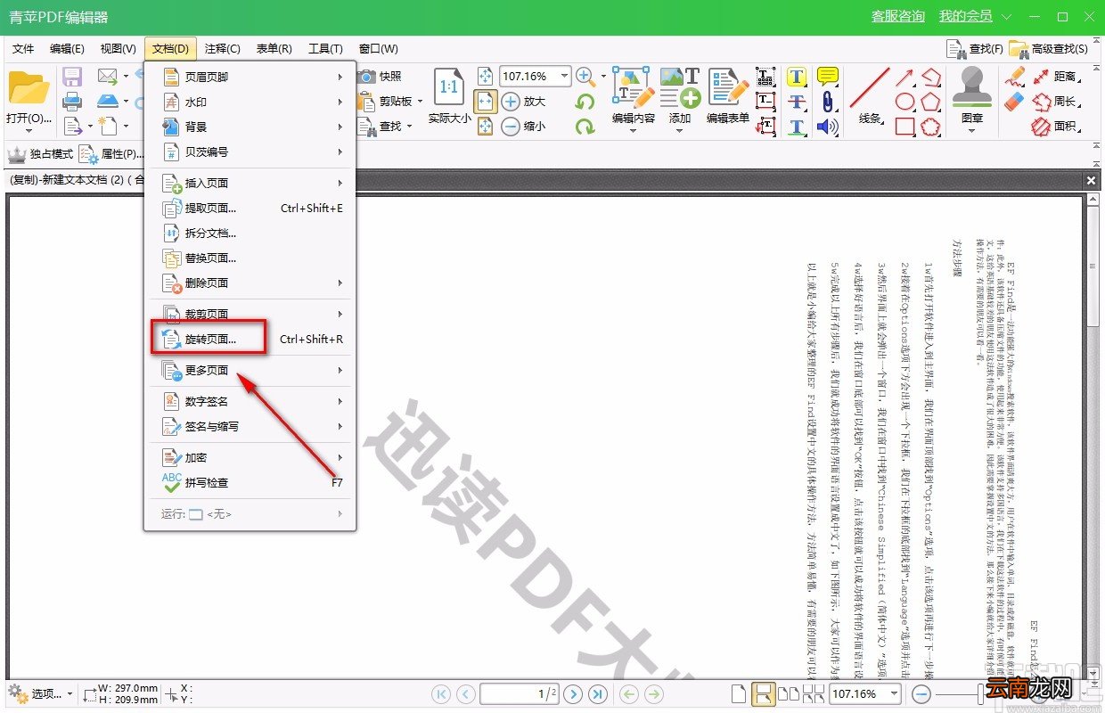 青苹PDF编辑器旋转PDF的方法