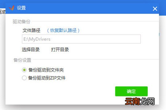 驱动精灵怎么还原驱动 还原驱动程序方法介绍