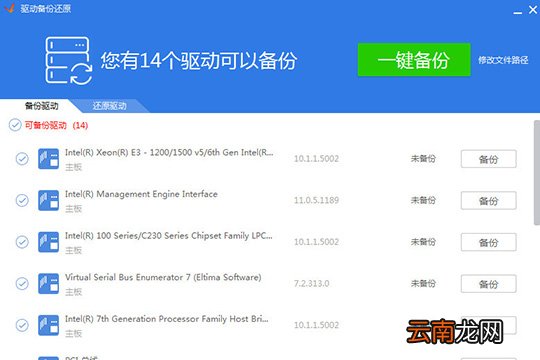驱动精灵怎么还原驱动 还原驱动程序方法介绍