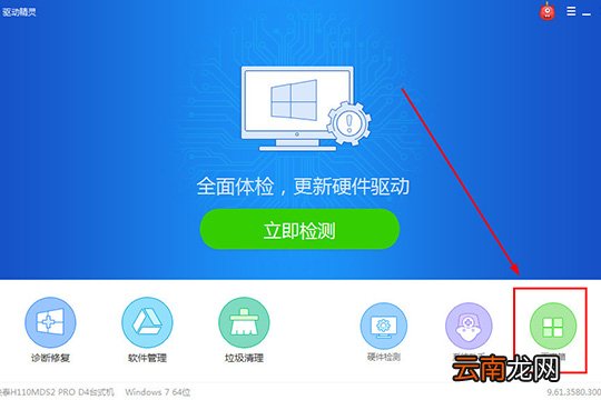 驱动精灵怎么还原驱动 还原驱动程序方法介绍