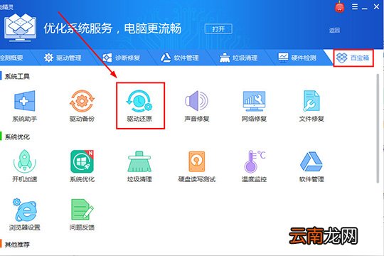 驱动精灵怎么还原驱动 还原驱动程序方法介绍