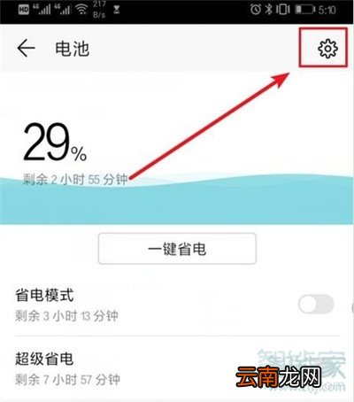 华为nova5i怎么显示电量百分比