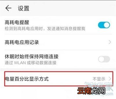 华为nova5i怎么显示电量百分比